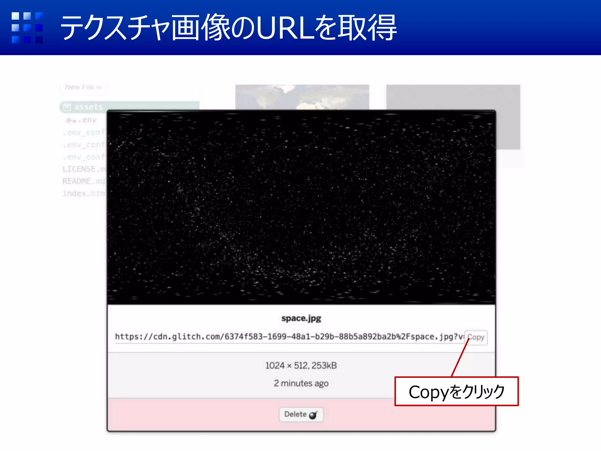 テクスチャ画像のURLを取得
Copyをクリック
 