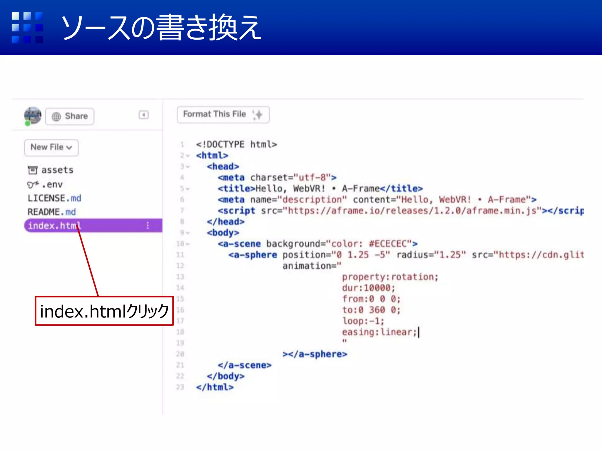ソースの書き換え
index.htmlクリック
 