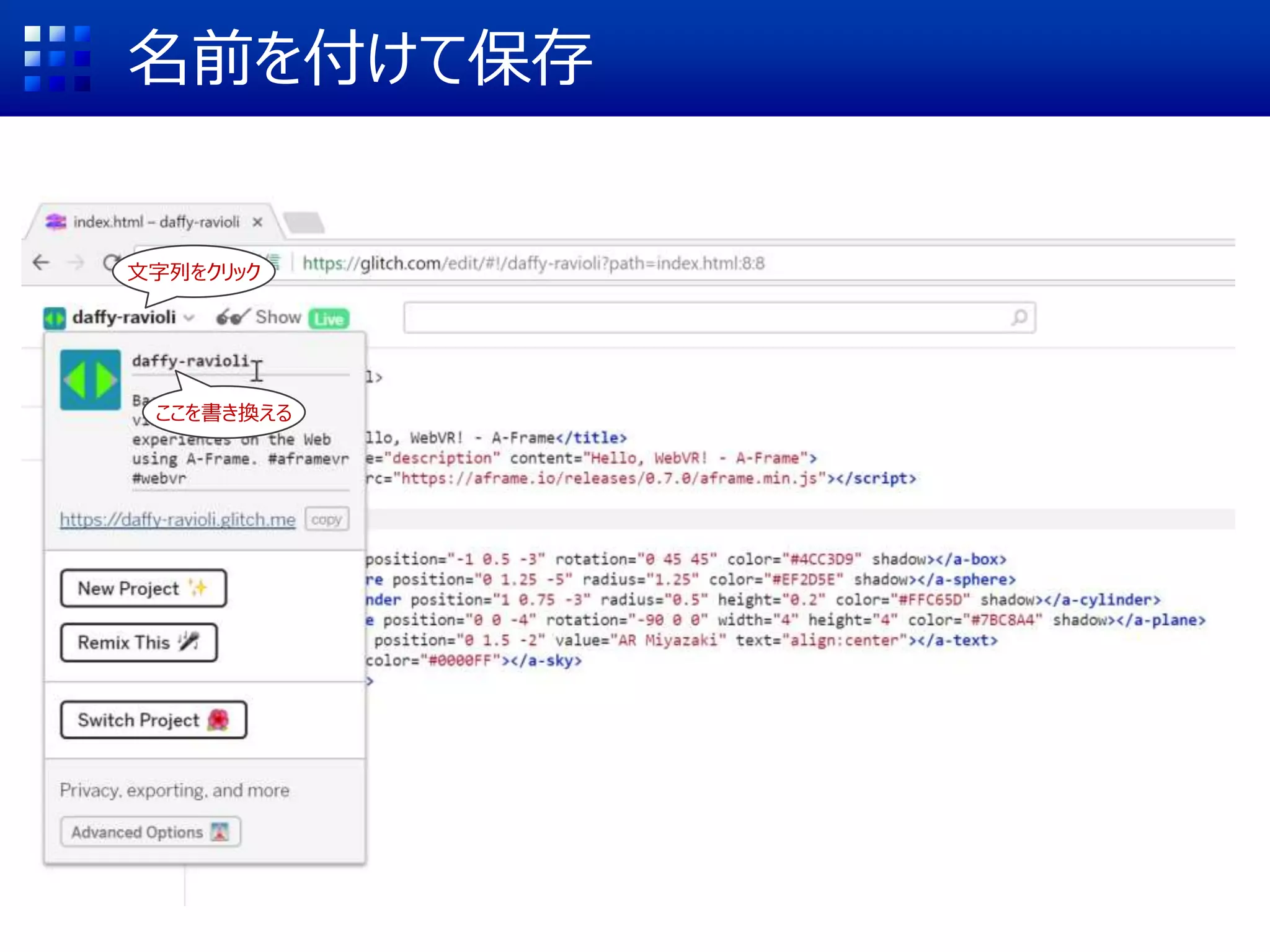 名前を付けて保存
文字列をクリック
ここを書き換える
 
