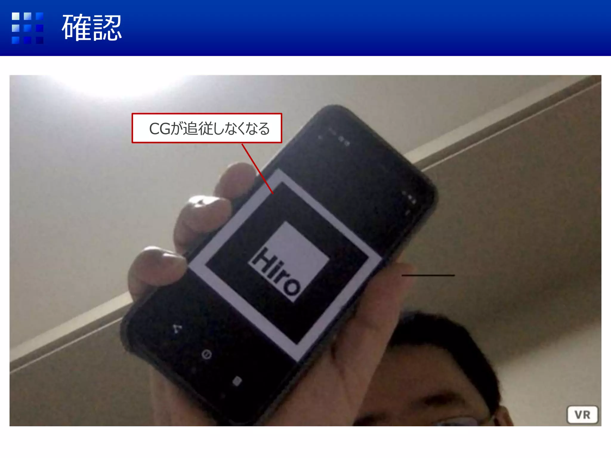 確認
CGが追従しなくなる
 