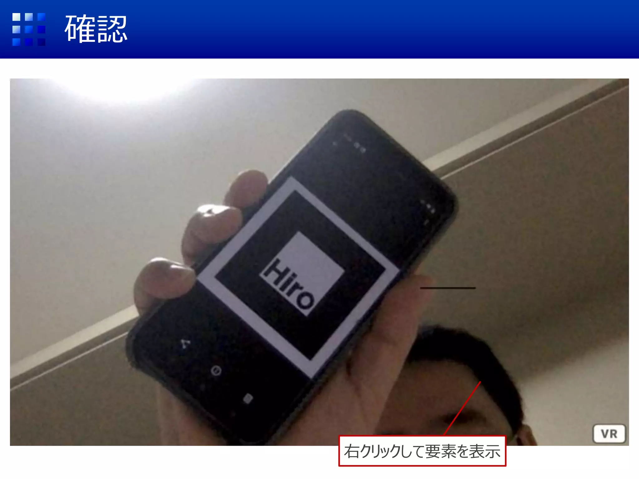 確認
右クリックして要素を表示
 