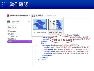 動作確認
Next to The Code
 