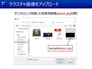 テクスチャ画像をアップロード
サンプルとして用意した背景用画像space.jpgを開く
sample¥space.jpg
 