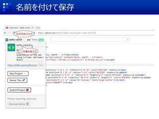 名前を付けて保存
文字列をクリック
ここを書き換える
 