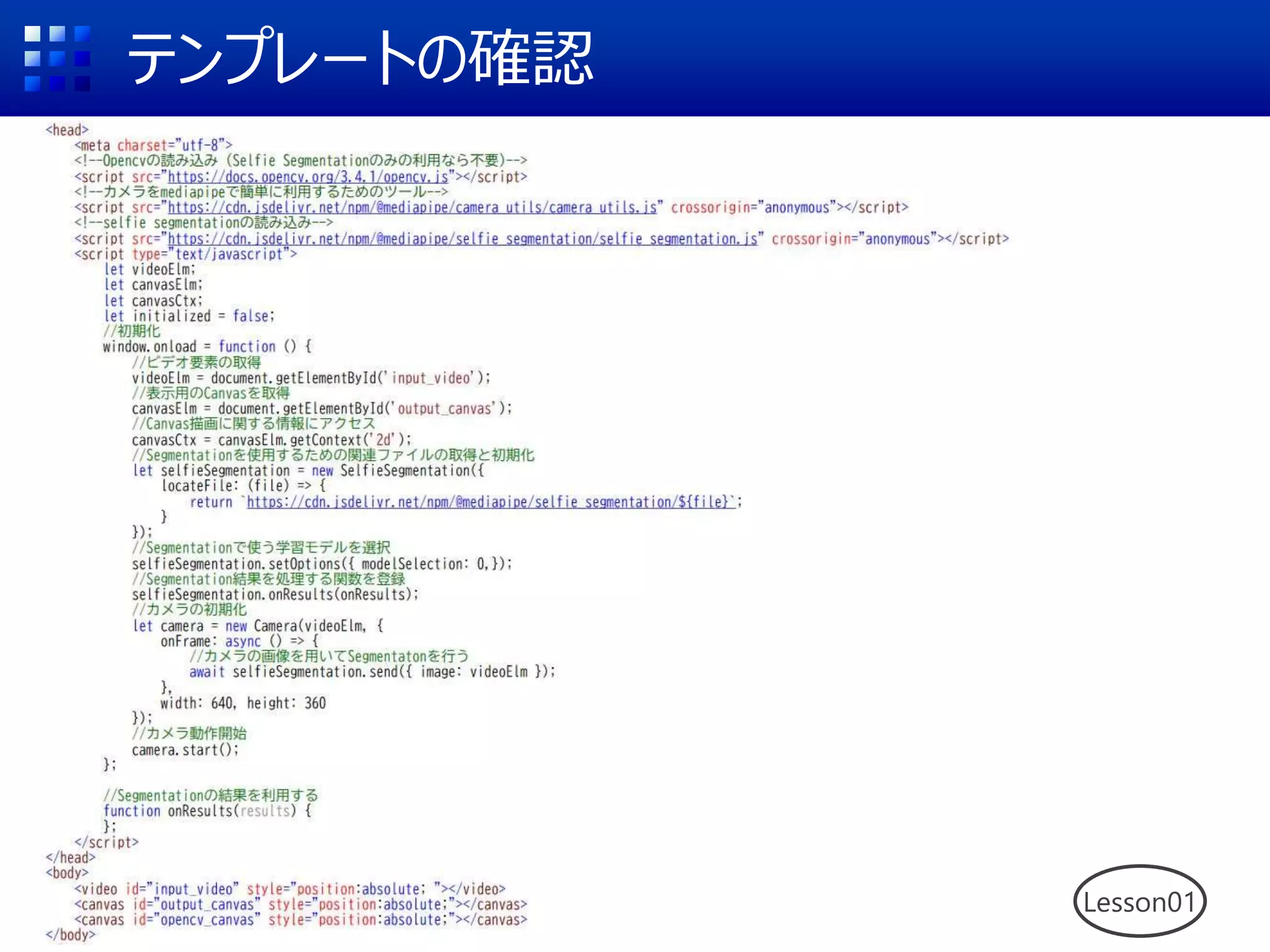 AI x OpenCV x WebAR: Selfie Segmentationを使ってみよう | PPT