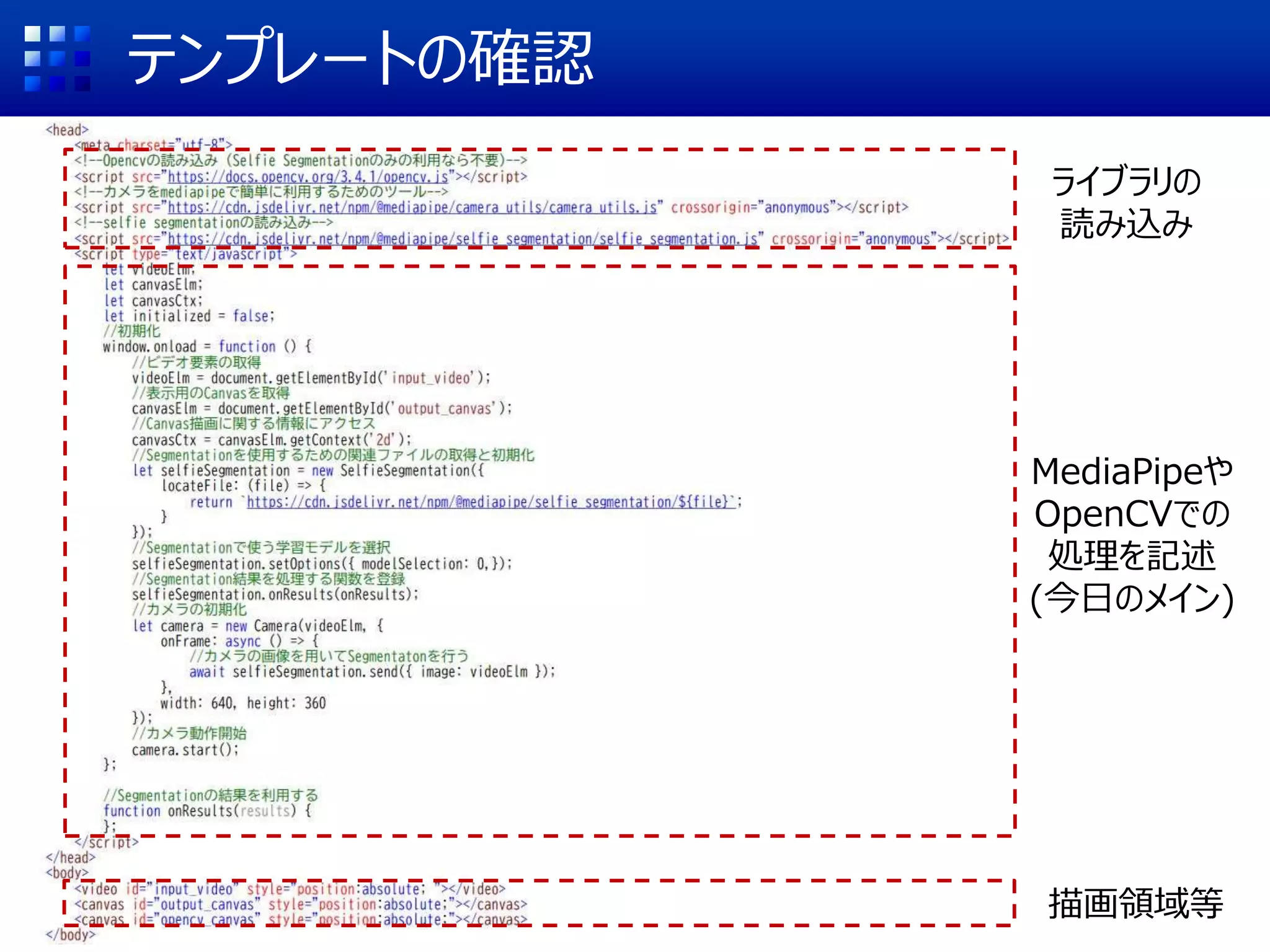 AI x OpenCV x WebAR: Selfie Segmentationを使ってみよう | PPT
