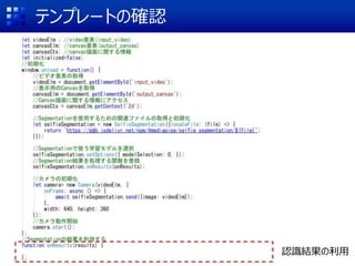 テンプレートの確認
認識結果の利用
 
