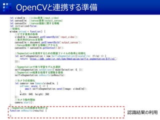 OpenCVと連携する準備
認識結果の利用
 