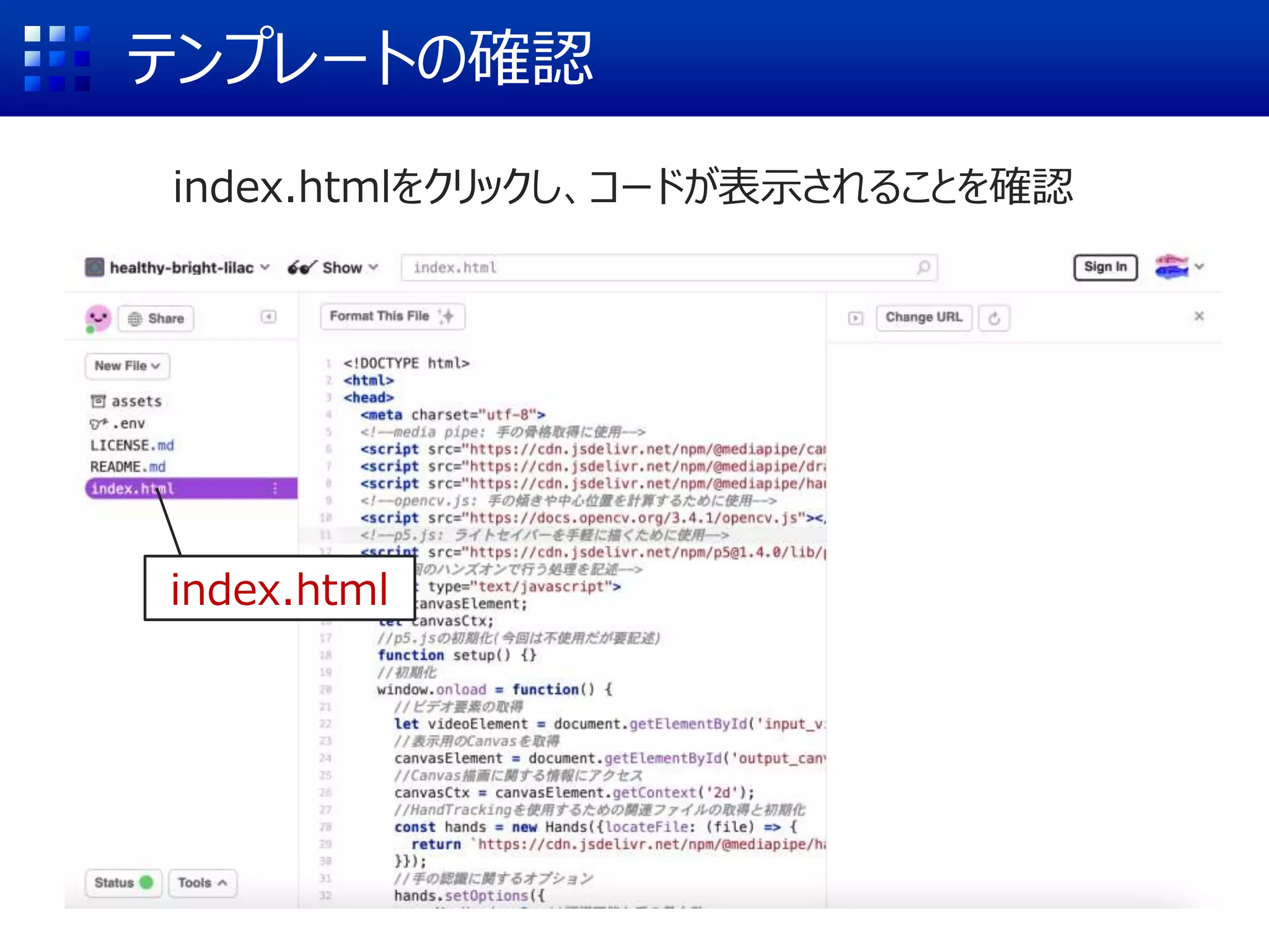 テンプレートの確認
index.htmlをクリックし、コードが表示されることを確認
index.html
 