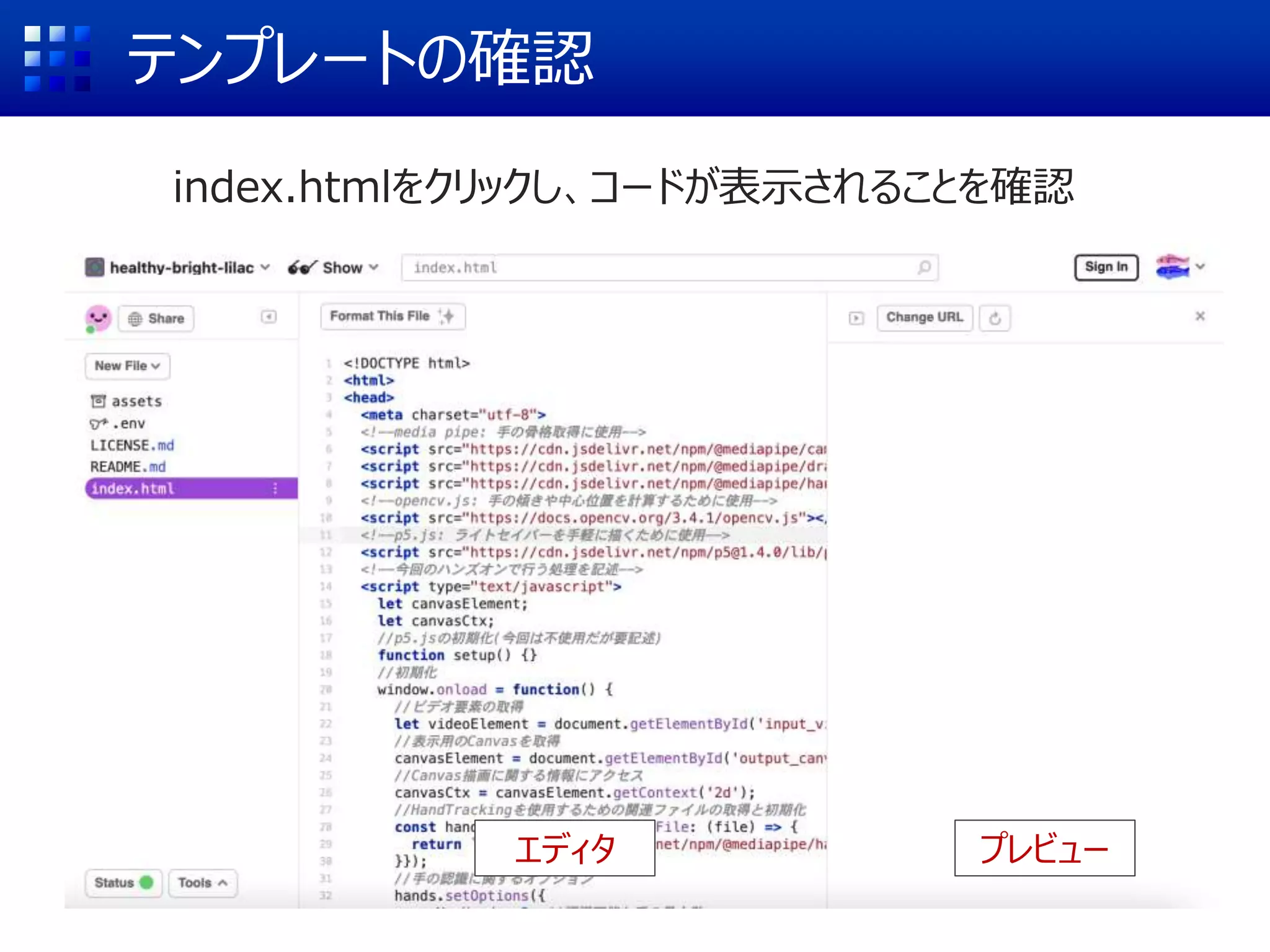 index.htmlをクリックし、コードが表示されることを確認
テンプレートの確認
エディタ プレビュー
 