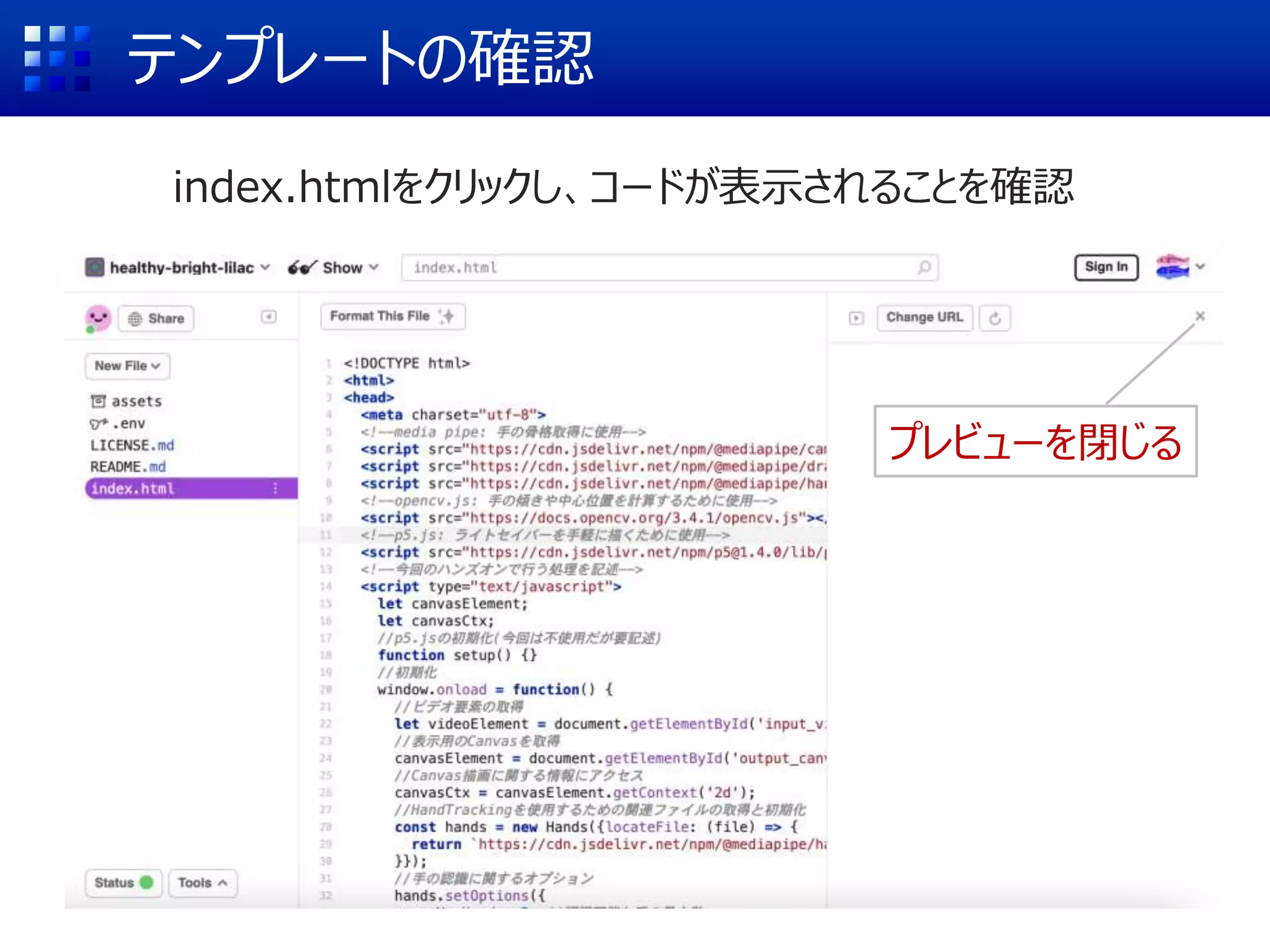 index.htmlをクリックし、コードが表示されることを確認
テンプレートの確認
プレビューを閉じる
 