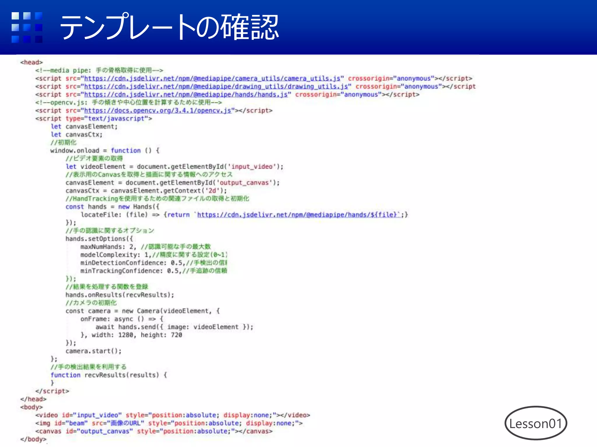 テンプレートの確認
Lesson01
 