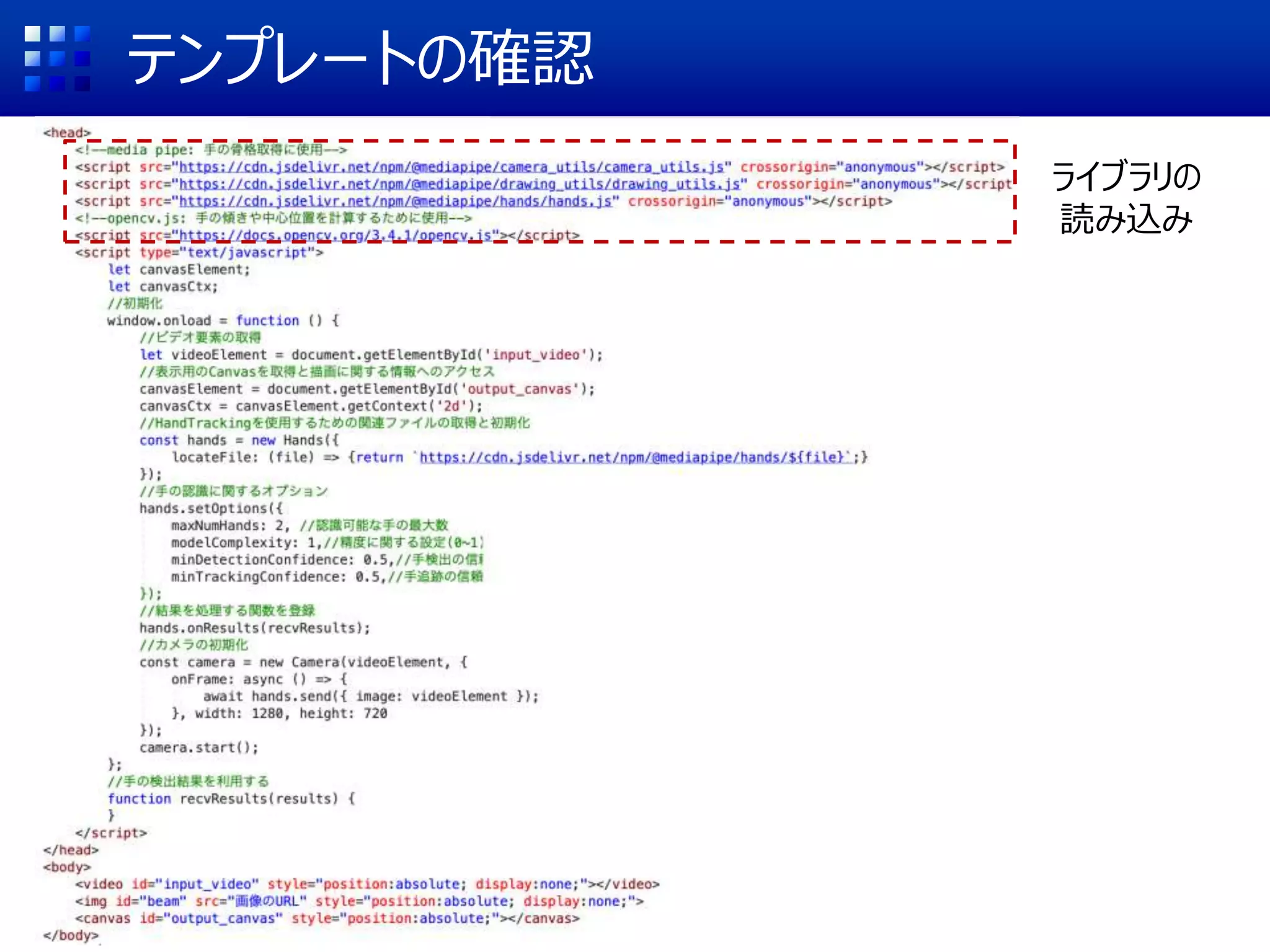 テンプレートの確認
ライブラリの
読み込み
 