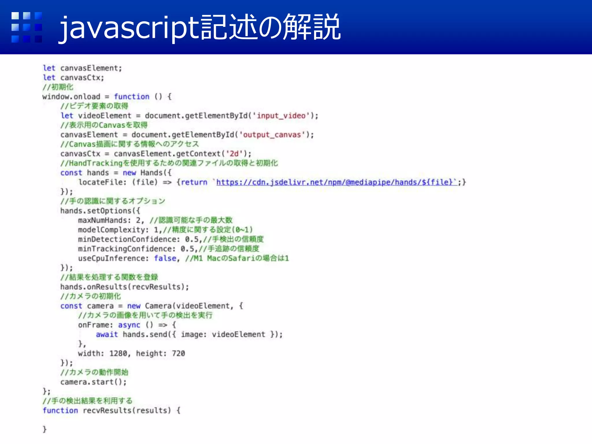 javascript記述の解説
 