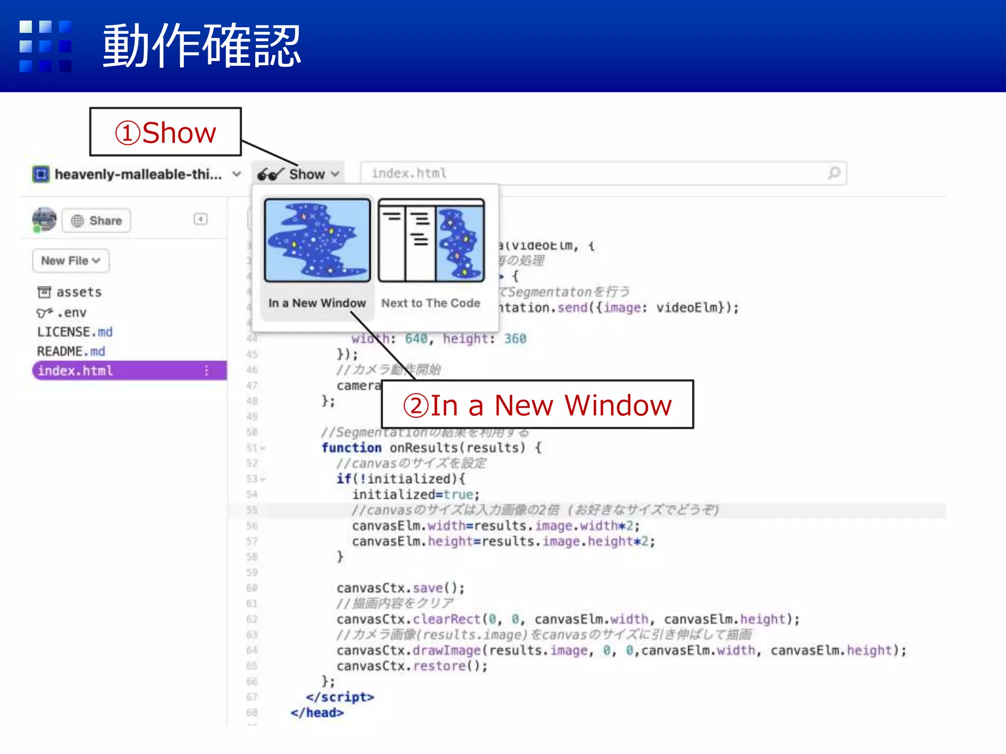 動作確認
①Show
②In a New Window
 