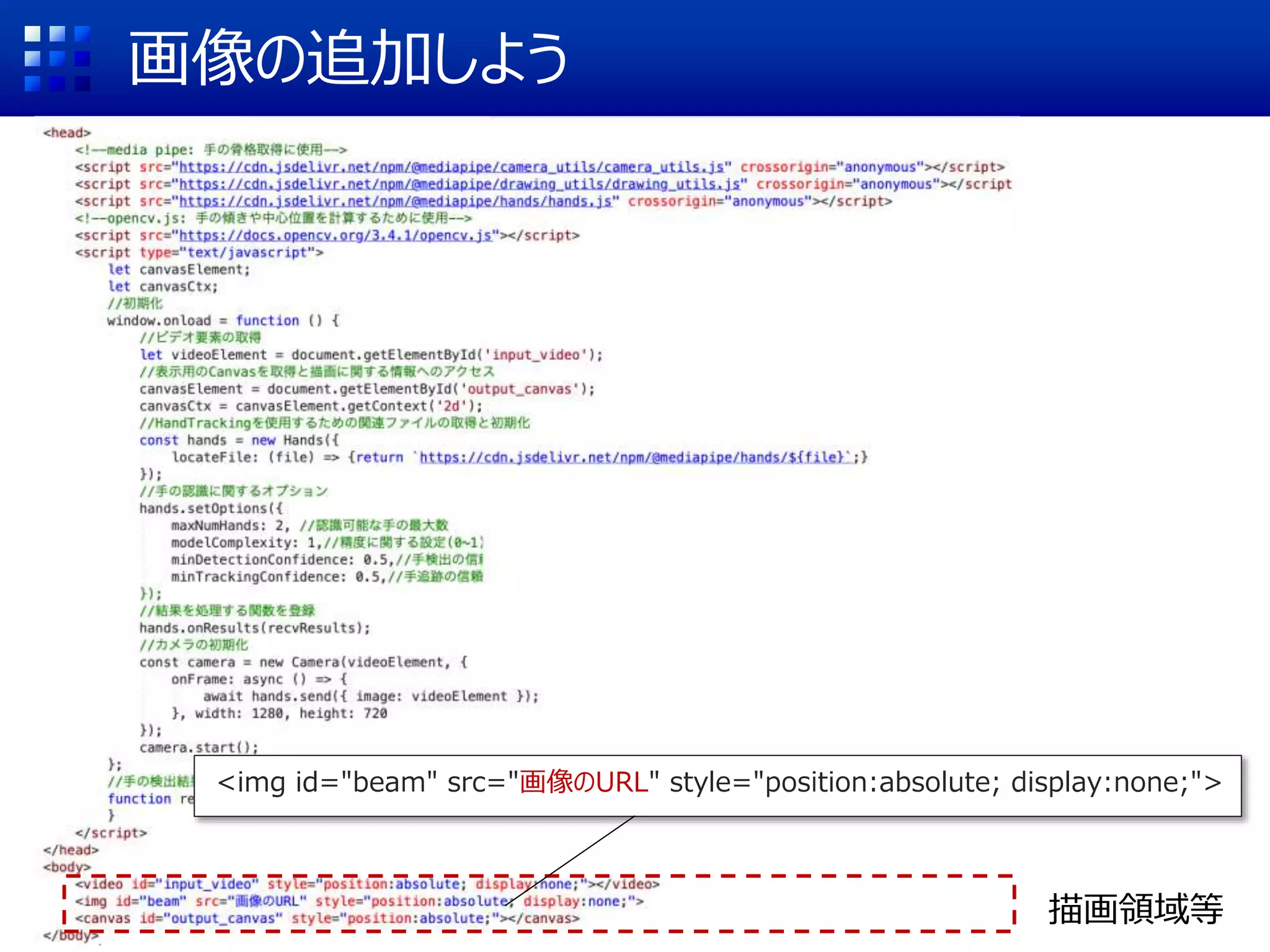 画像の追加しよう
描画領域等
 