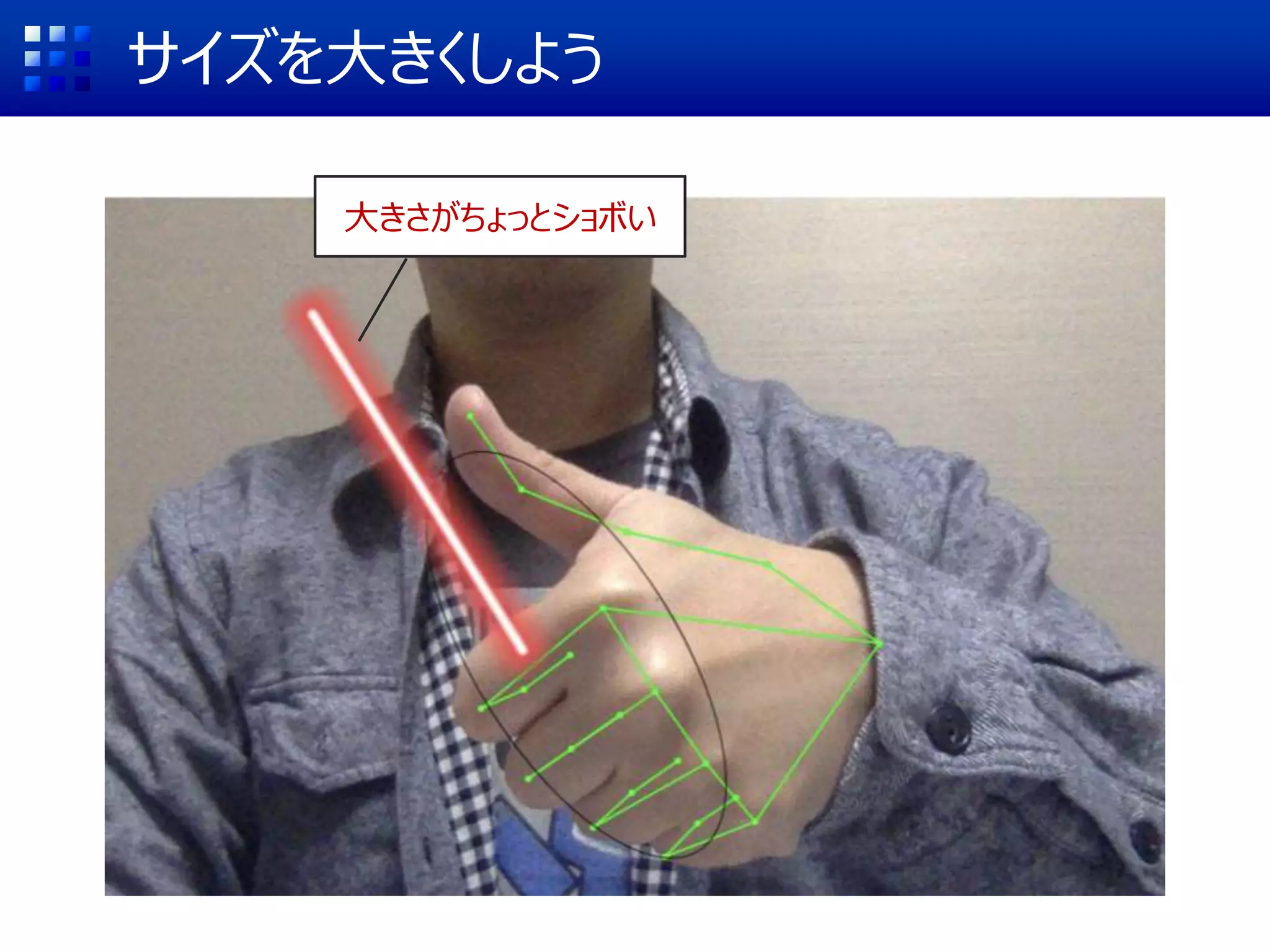 サイズを大きくしよう
大きさがちょっとショボい
 