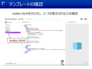 テンプレートの確認
index.htmlをクリックし、コードが表示されることを確認
index.html
 