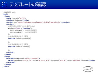 テンプレートの確認
Lesson01
 