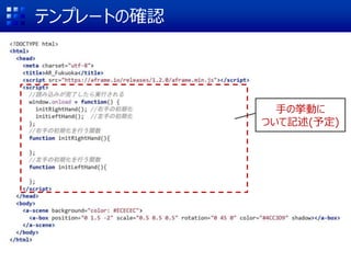 テンプレートの確認
手の挙動に
ついて記述(予定)
 