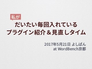 2017 5 21
at WordBench
 