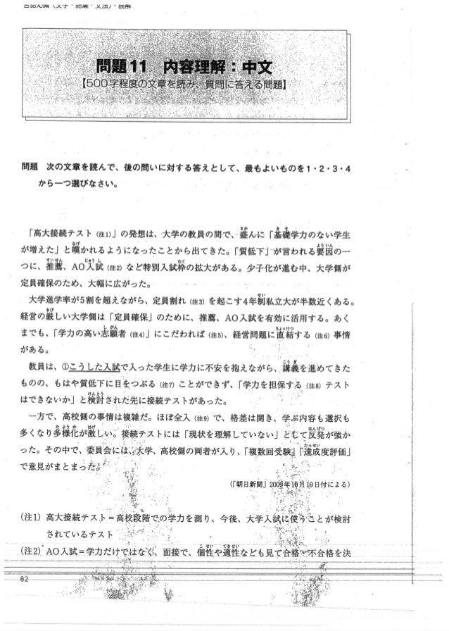 Yosou Mondaishuu Jlpt N2