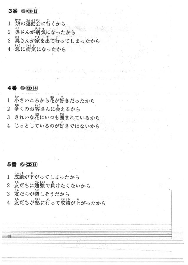 Yosou Mondaishuu Jlpt N2