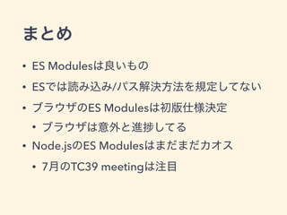 You Don't Know ES Modules
