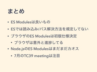 You Don't Know ES Modules