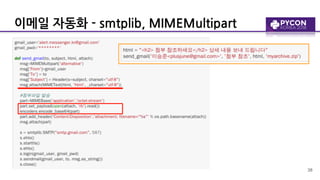 이메일 자동화 - smtplib, MIMEMultipart
!38
 