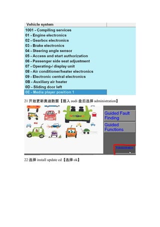 21 ʼ°µݡ audi ̺ѡ administration




22 ѡ install update cdѡ ok
 