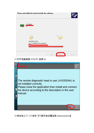 13 򿪵 VAS-PC ѡ ok




14 ڽ v19 濪ʼѡ administration
 