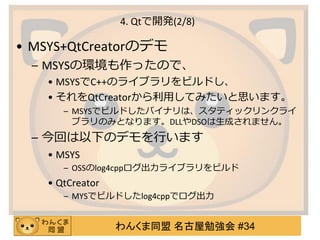 QtでC++開発環境構築 | PDF