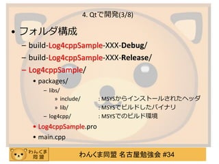 QtでC++開発環境構築 | PDF