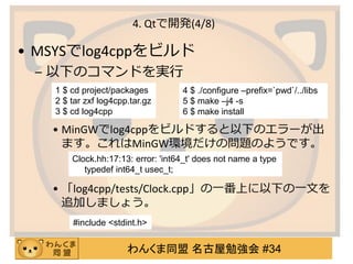 QtでC++開発環境構築 | PDF