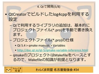 QtでC++開発環境構築 | PDF