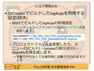 QtでC++開発環境構築 | PDF