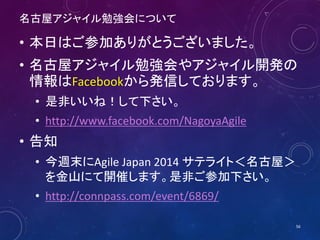6.ふりかえり
顧客のニーズを捉えて、システム統合していますか？
56
 