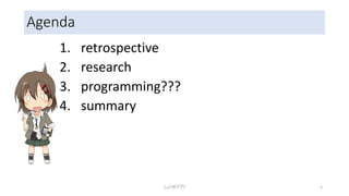 Agenda
1. retrospective
2. research
3. programming???
4. summary
しょうぎアプリ 5
 