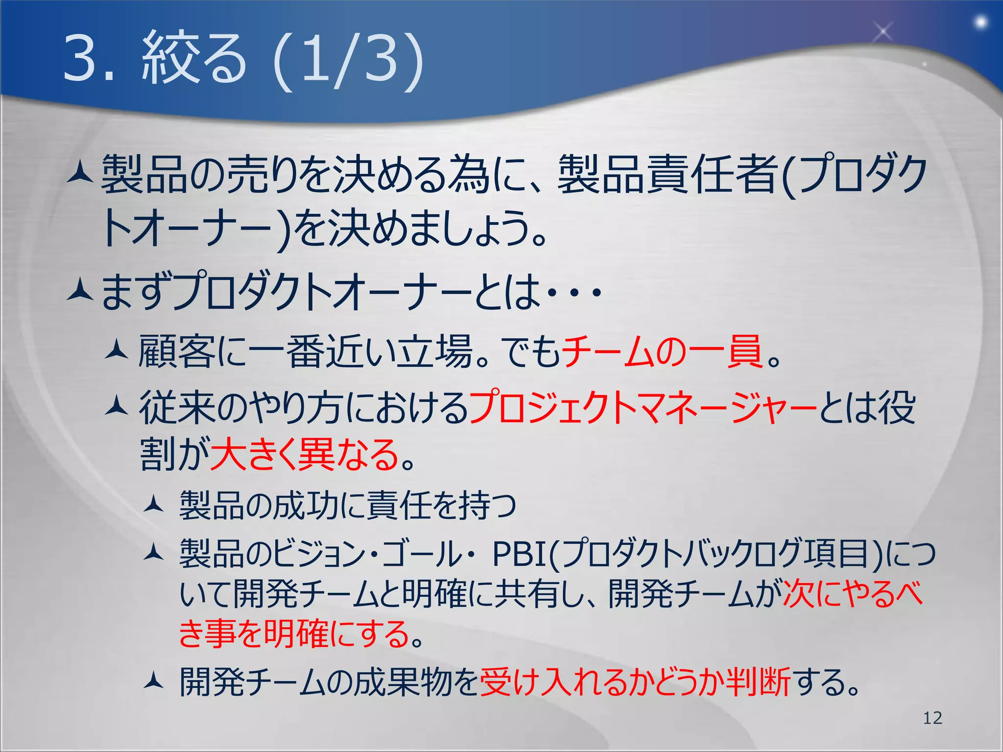 2. 考える (1/3)
何はともかく、まずはお題から。
       お題「新規OSの開発」
今回はファシリテーター役をやっている私が顧客と
 なります。
弊社では、最高の性能を持ったハードウェアの開
 発に成功しました。
いち早く世にこのハードウェアを出す為に既存の
 OSを実行させてみましたが、満足のいくものでは
 ありませんでした。
                       12
 