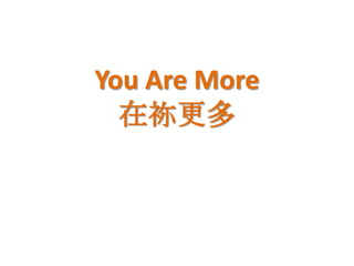 You Are More
  在祢更多
 