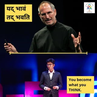 यद् भावं
तद् भवति
You become
what you
THINK.
 