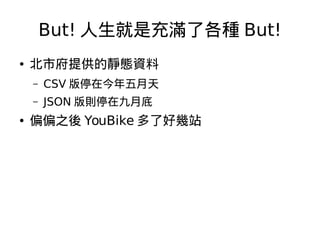 But! ǳM˸N But!


иṩoBY
C
C



CSV ͣڽ
JSON tͣھµ

ƫƫ֮ YouBike ˺Îվ

 