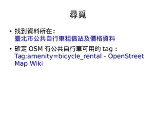 Ғ




ҵYڣ
_й܇վrY
_ OSM й܇õ tag 
Tag:amenity=bicycle_rental - OpenStreet
Map Wiki

 