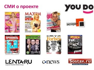 СМИ о проекте 