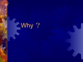 Why ？
 