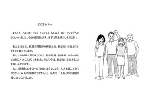 ようこそAAへ