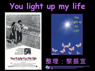 You light up my life 整理：黎振宜 