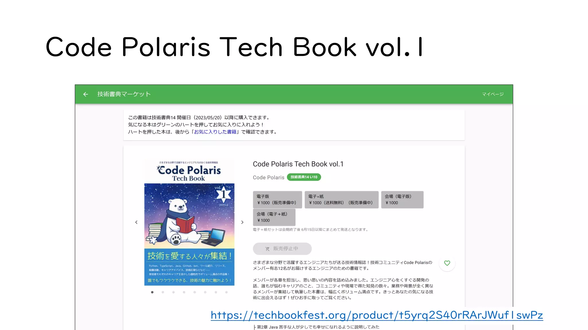 Code Polaris Tech Book vol.1
https://techbookfest.org/product/t5yrq2S40rRArJWuf1swPz
 