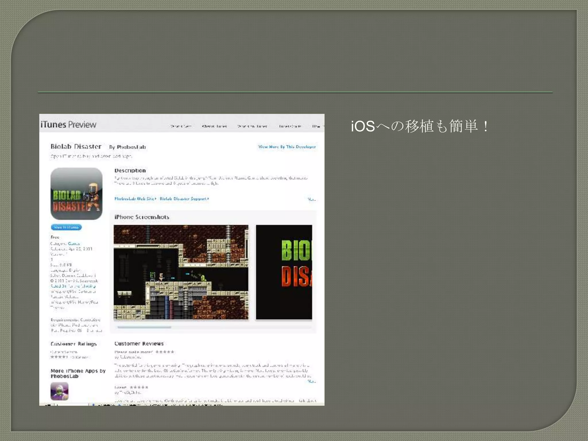iOSへの移植も簡単！